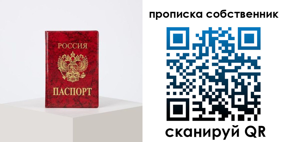 прописка в квартире в Калаче-на-Дону