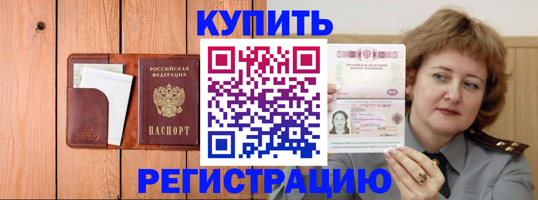 прописка паспорт в Калаче-на-Дону
