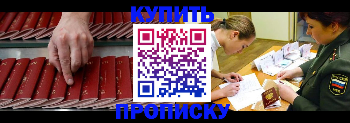 прописка для работы в Калаче-на-Дону