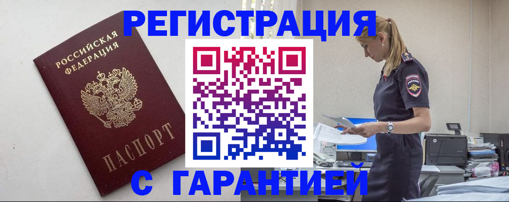 временная регистрация в Калаче-на-Дону
