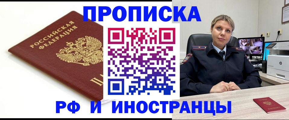 прописка законно в Калаче-на-Дону